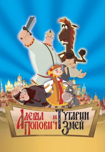 Аудиосказка Алёша Попович и Тугарин Змей Русская народная сказка