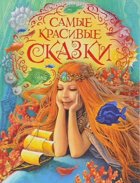 Аудиосказка Чайник Ганса Христиана Андерсена