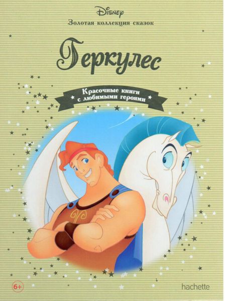Аудиосказка Геркулес Дисней