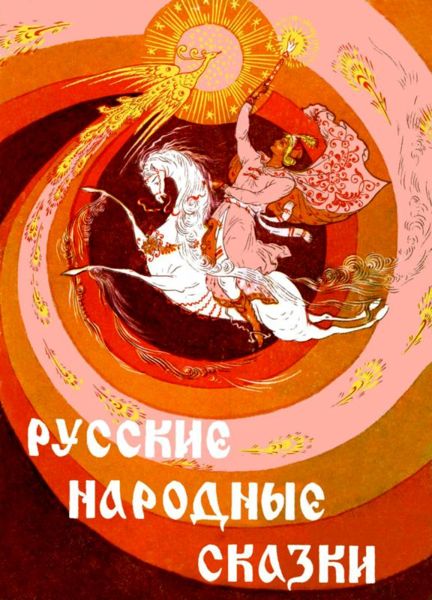Аудиосказка Горшеня Русская народная сказка