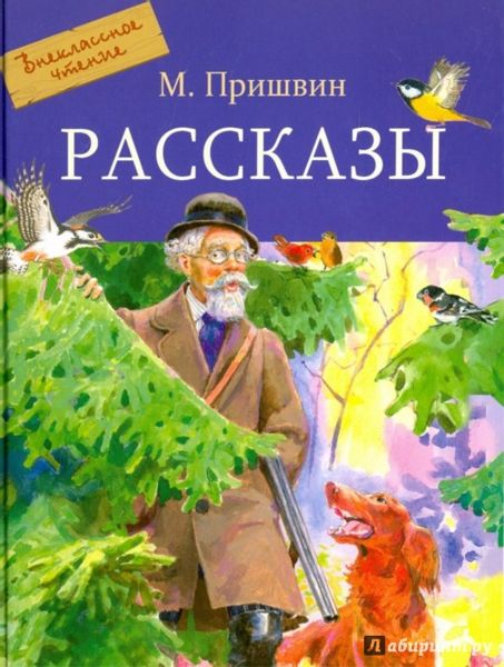 Аудиосказка Хромка Михаила Пришвина