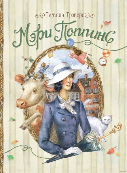 Аудиосказка Мэри Поппинс Памелы Трэверс