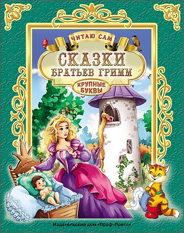 Аудиосказка Очески Братьев Гримм