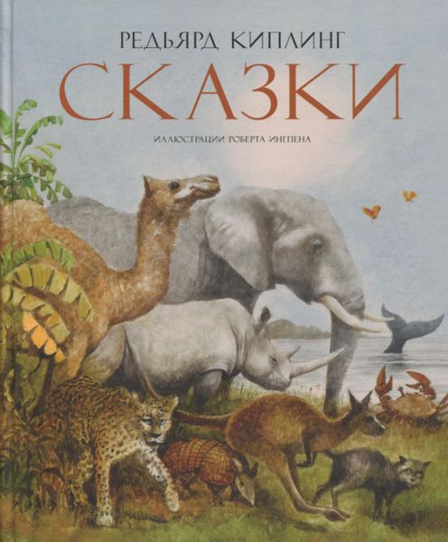 Аудиосказка Охота питона Каа Редьярда Киплинга