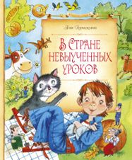 В стране невыученных уроков