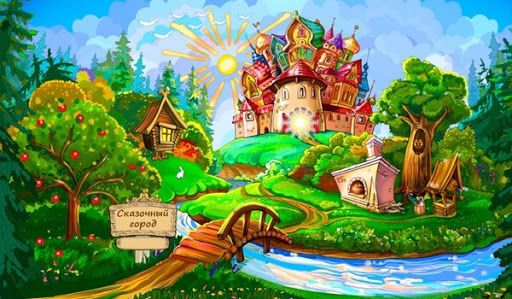 Стих Волшебная страна Александра Мецгера из коллекции детских писателей